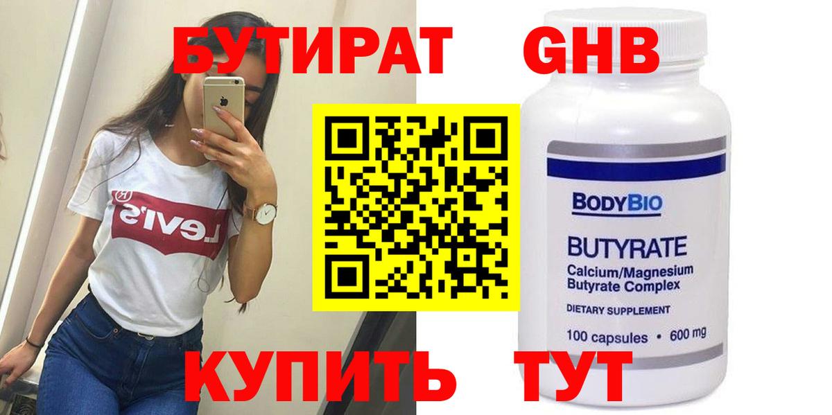 БУТИРАТ буратино  Вход с VPN  Дербент 