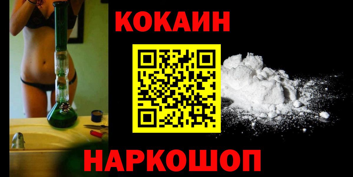 Кокаин 97%  Вход с VPN  КОКАИН  Дербент  COCAIN Fish Scale 