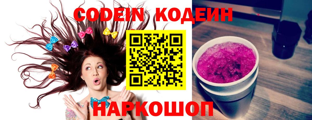 Кодеин напиток Lean (лин) Дербент