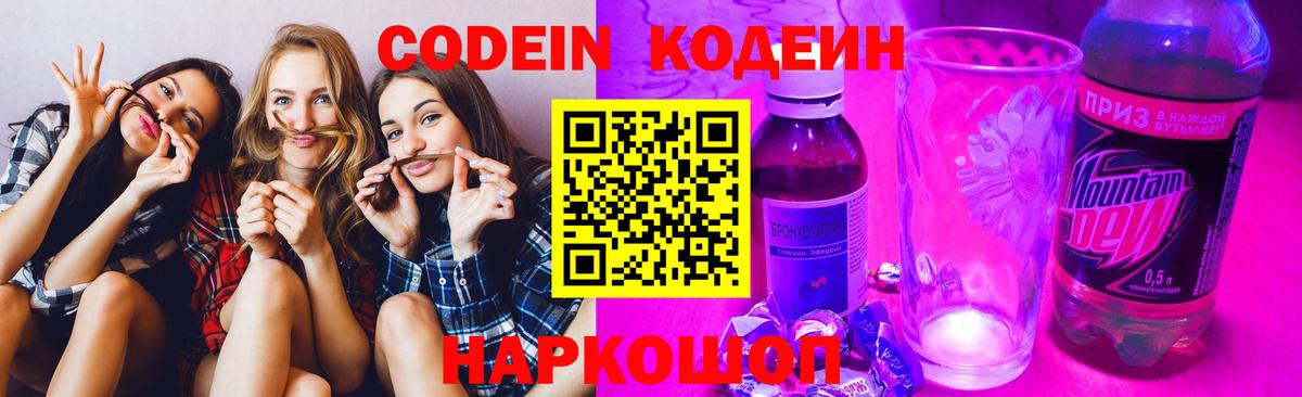 Кодеин напиток Lean (лин)  Вход с VPN  Дербент  Codein Purple Drank 